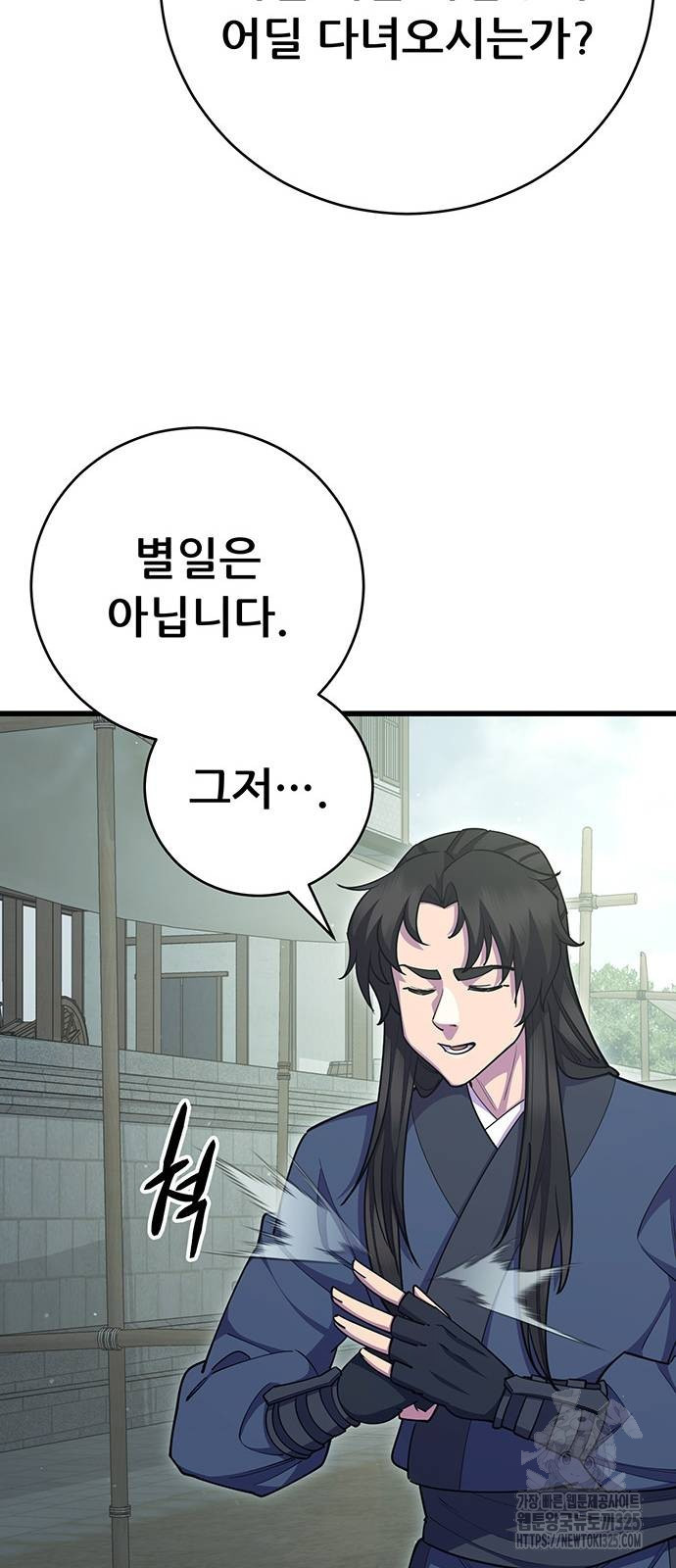 천하제일 대사형 69화 7