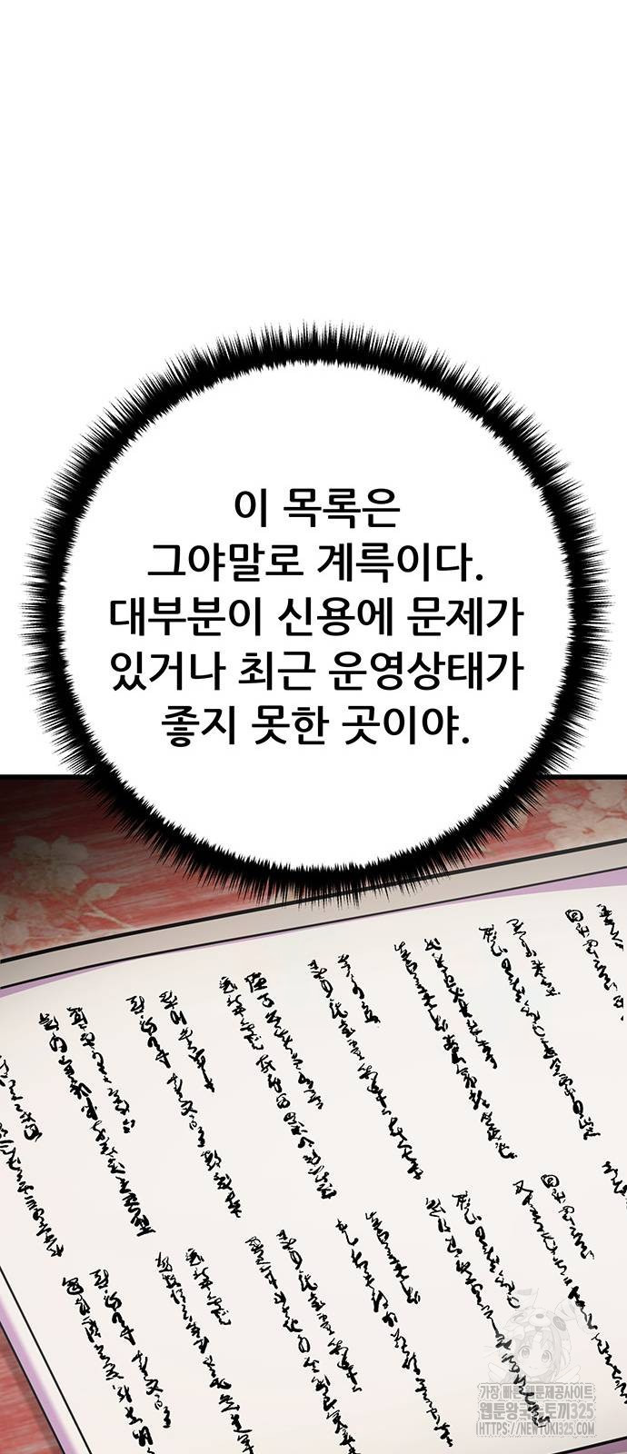 천하제일 대사형 69화 16