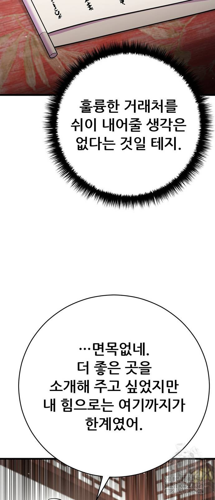 천하제일 대사형 69화 17