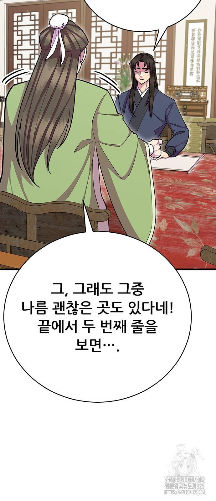 천하제일 대사형 69화 19