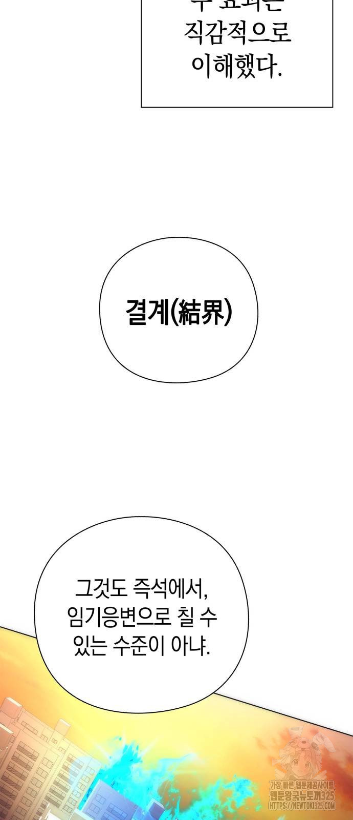 도깨비의 밤 36화 13