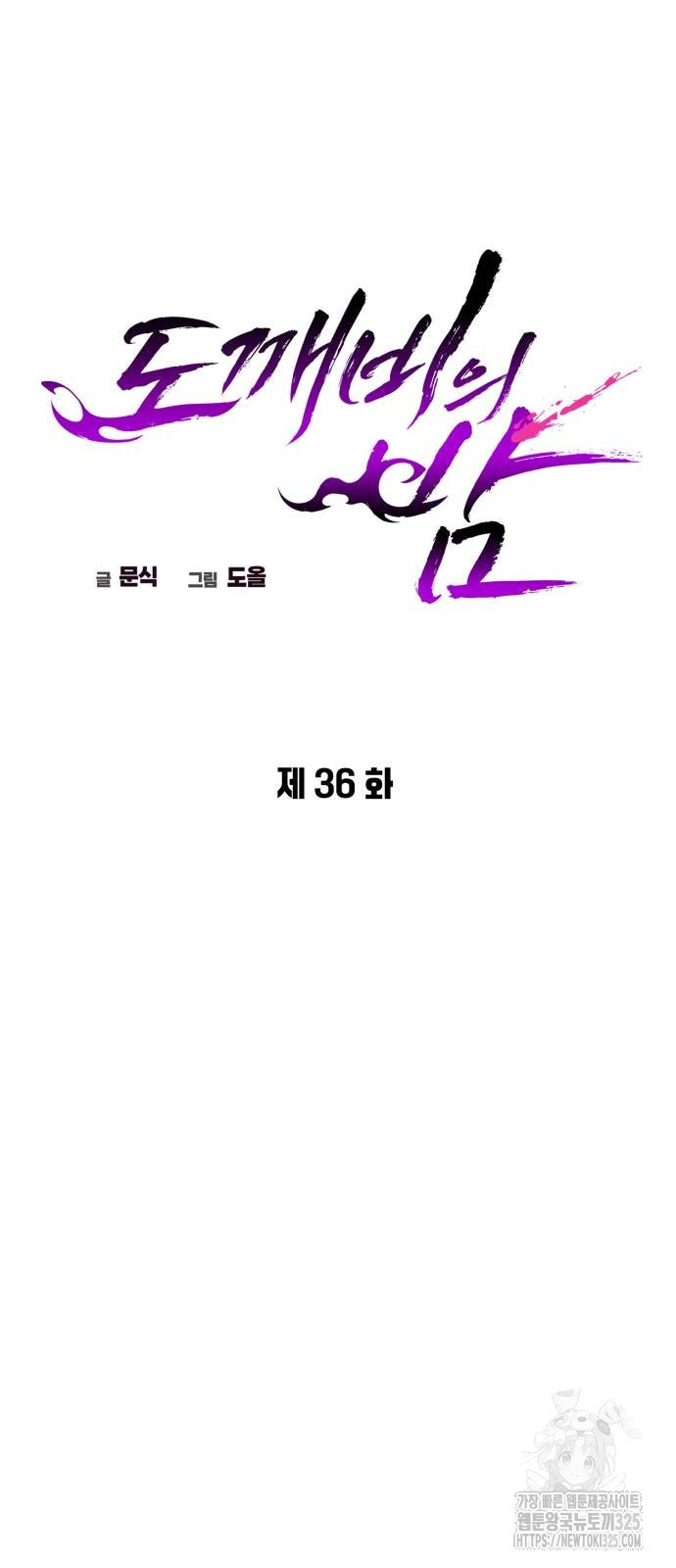 도깨비의 밤 36화 44
