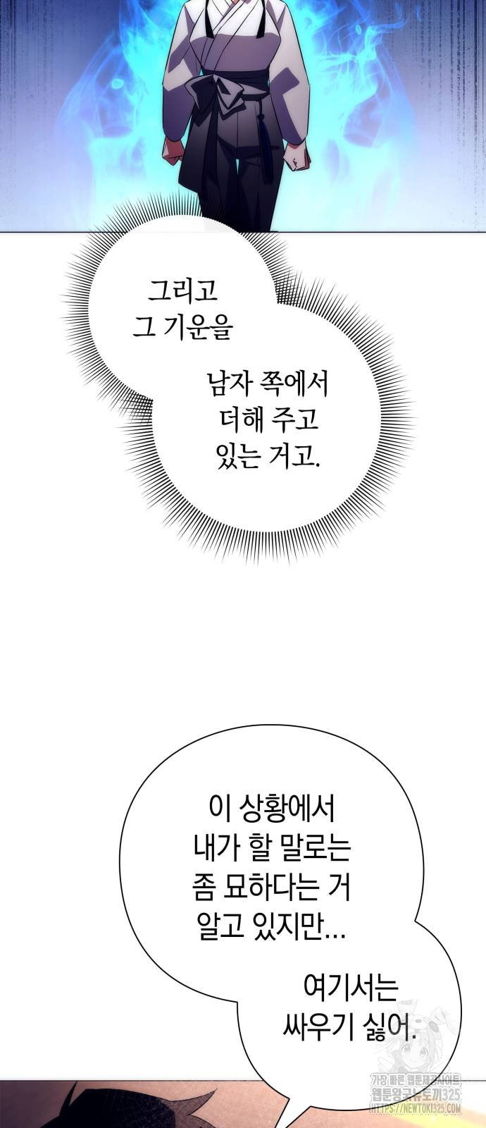 도깨비의 밤 36화 90