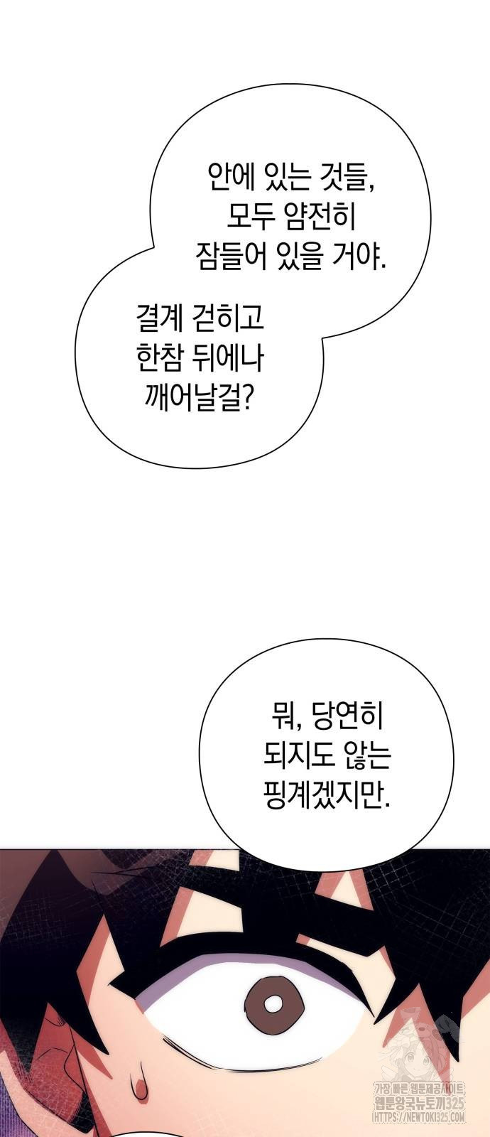 도깨비의 밤 36화 93