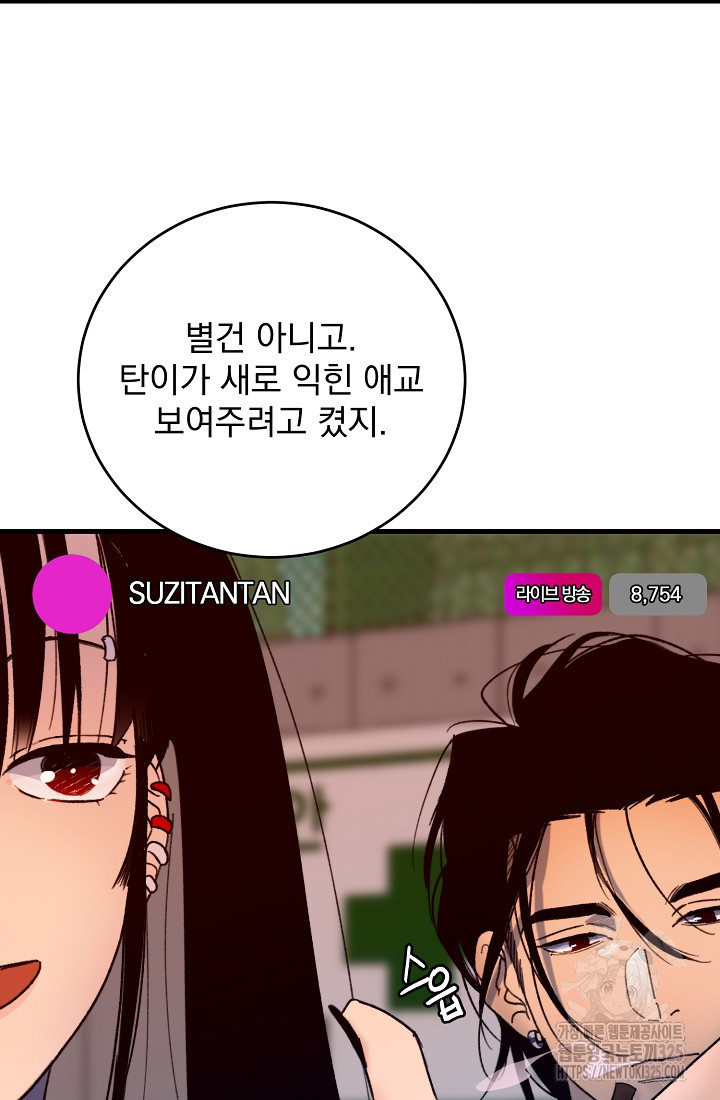 저택 영춘화:낙하산지 블라우스 1화 5