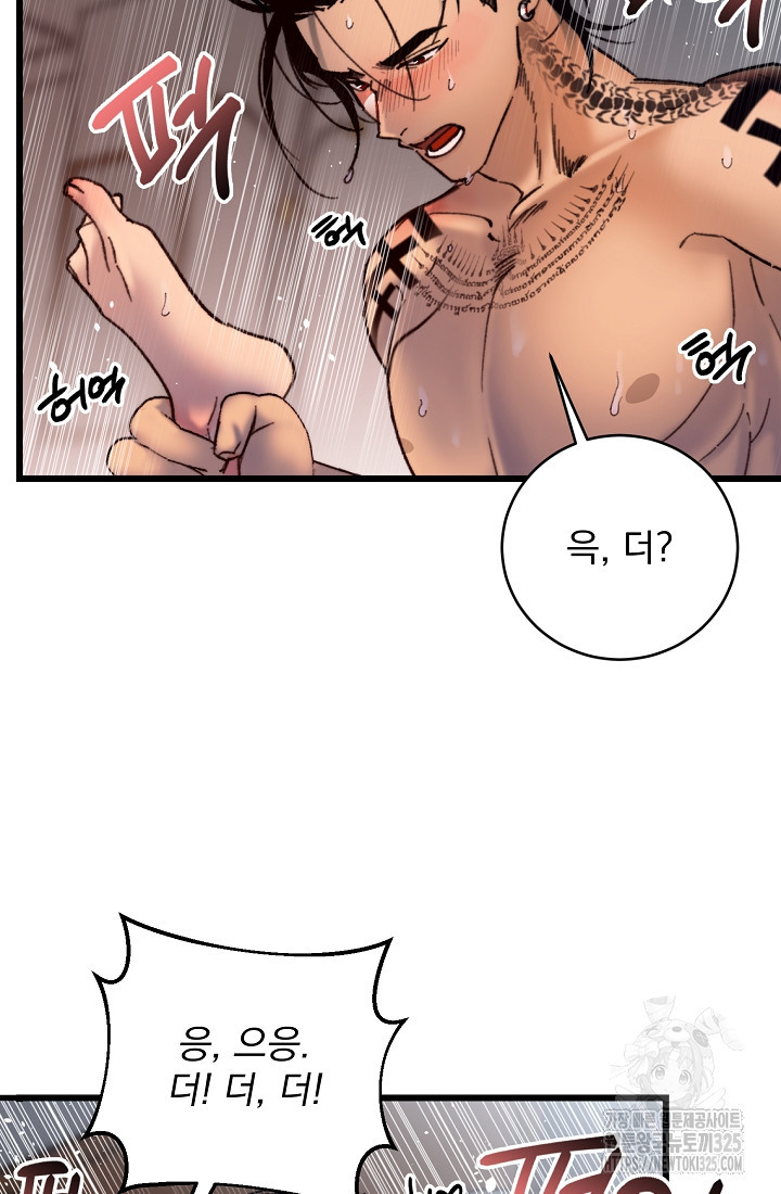 저택 영춘화:낙하산지 블라우스 1화 17