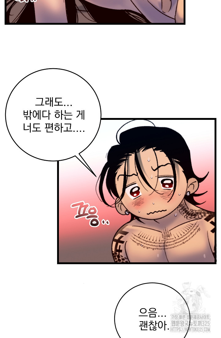 저택 영춘화:낙하산지 블라우스 1화 21