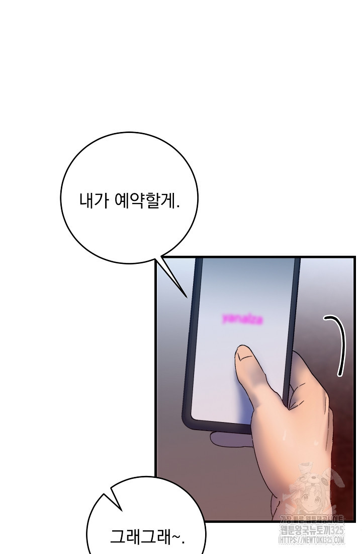 저택 영춘화:낙하산지 블라우스 1화 31