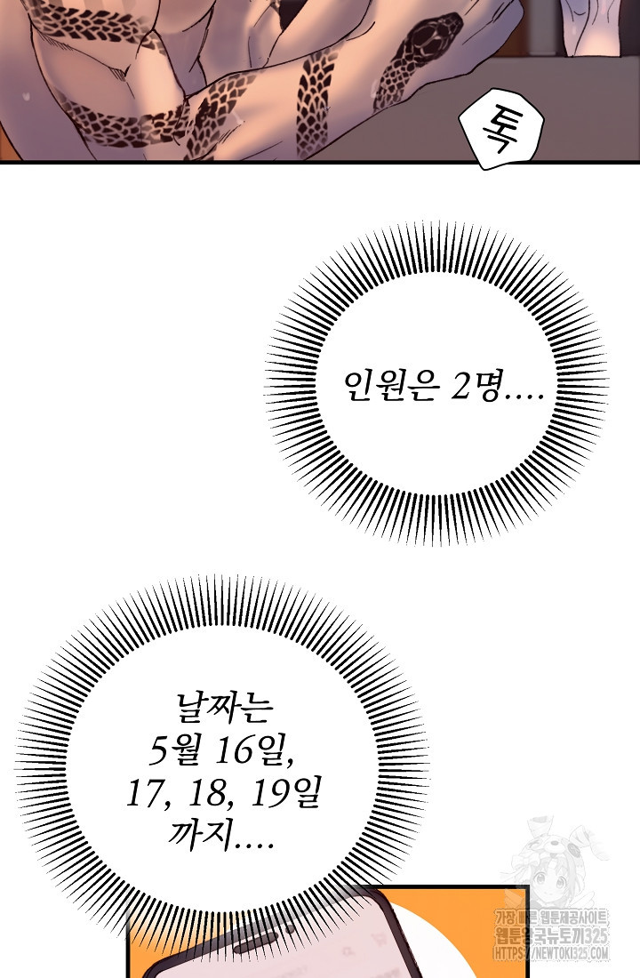저택 영춘화:낙하산지 블라우스 1화 33