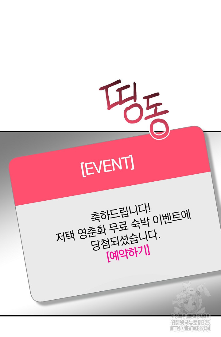 저택 영춘화:낙하산지 블라우스 1화 36
