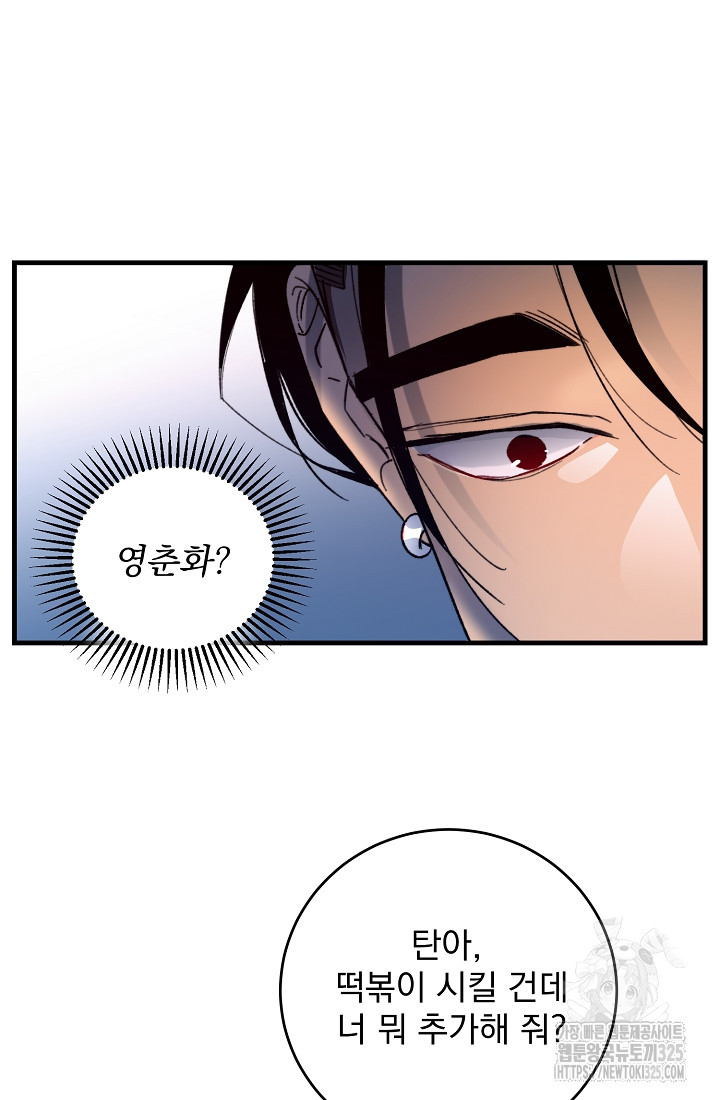 저택 영춘화:낙하산지 블라우스 1화 37