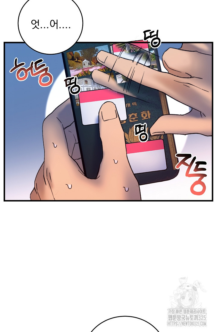 저택 영춘화:낙하산지 블라우스 1화 40