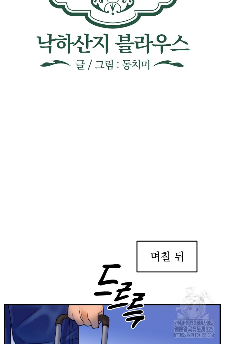 저택 영춘화:낙하산지 블라우스 1화 45