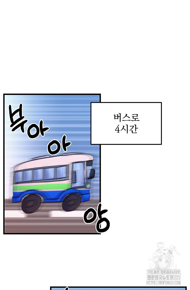 저택 영춘화:낙하산지 블라우스 1화 48