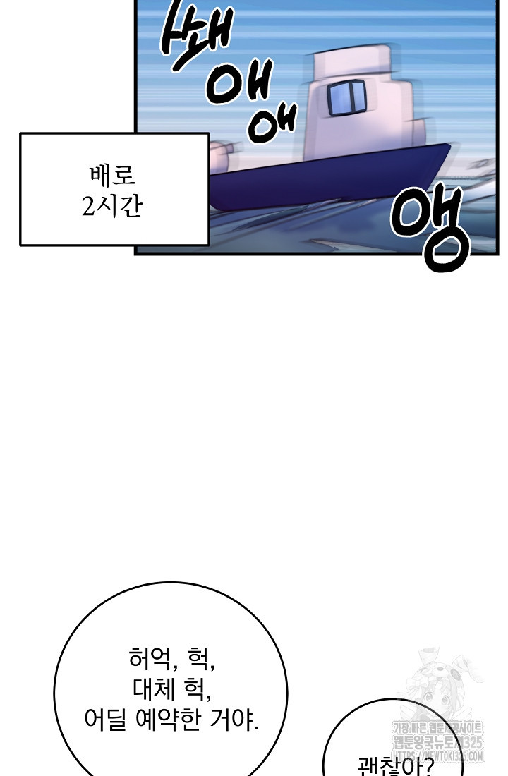 저택 영춘화:낙하산지 블라우스 1화 49