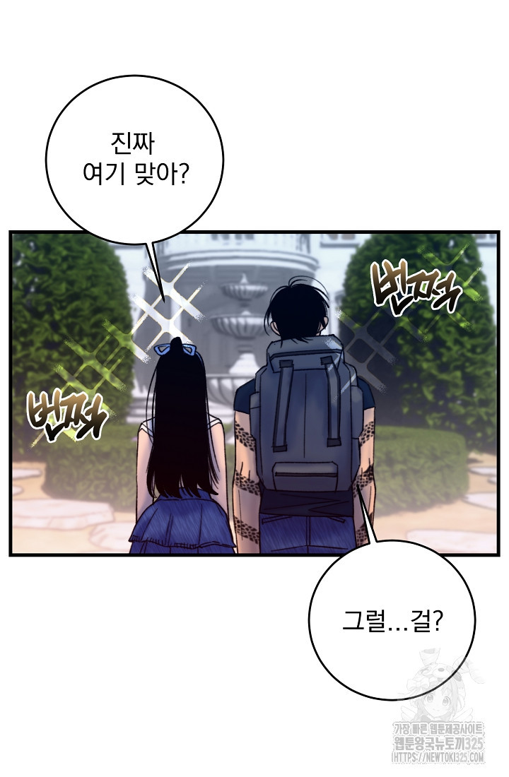 저택 영춘화:낙하산지 블라우스 1화 57