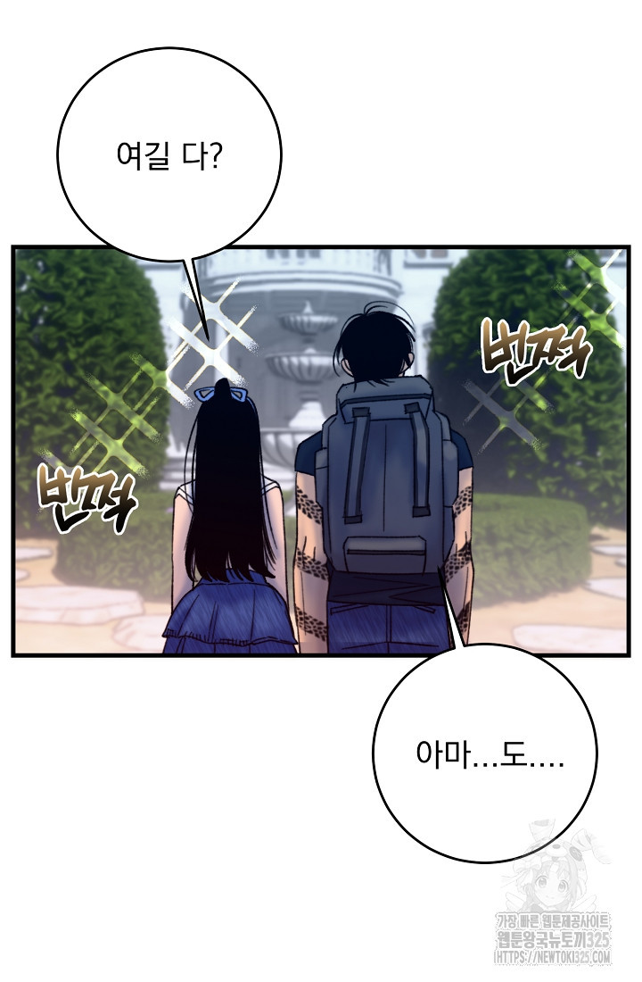 저택 영춘화:낙하산지 블라우스 1화 58