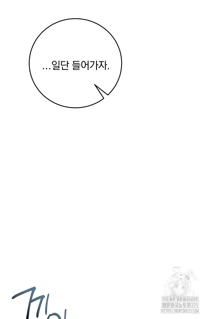 저택 영춘화:낙하산지 블라우스 1화 59