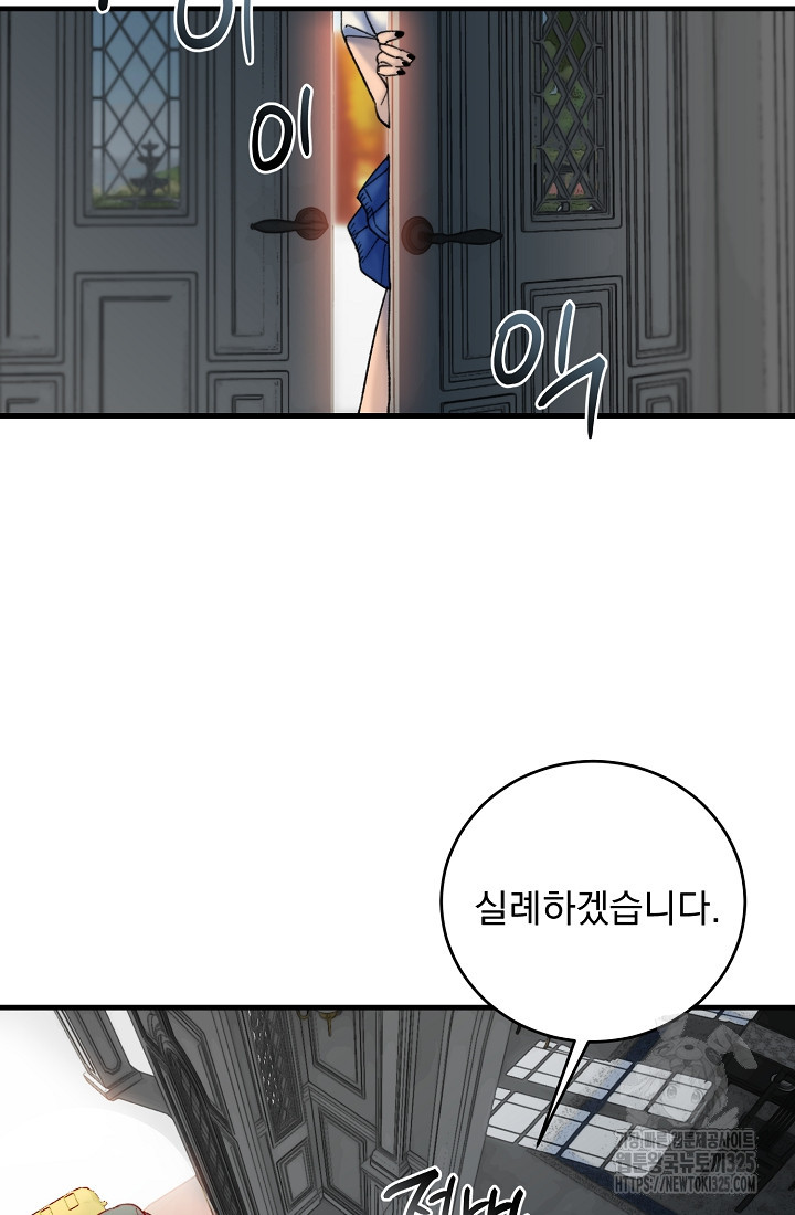 저택 영춘화:낙하산지 블라우스 1화 60