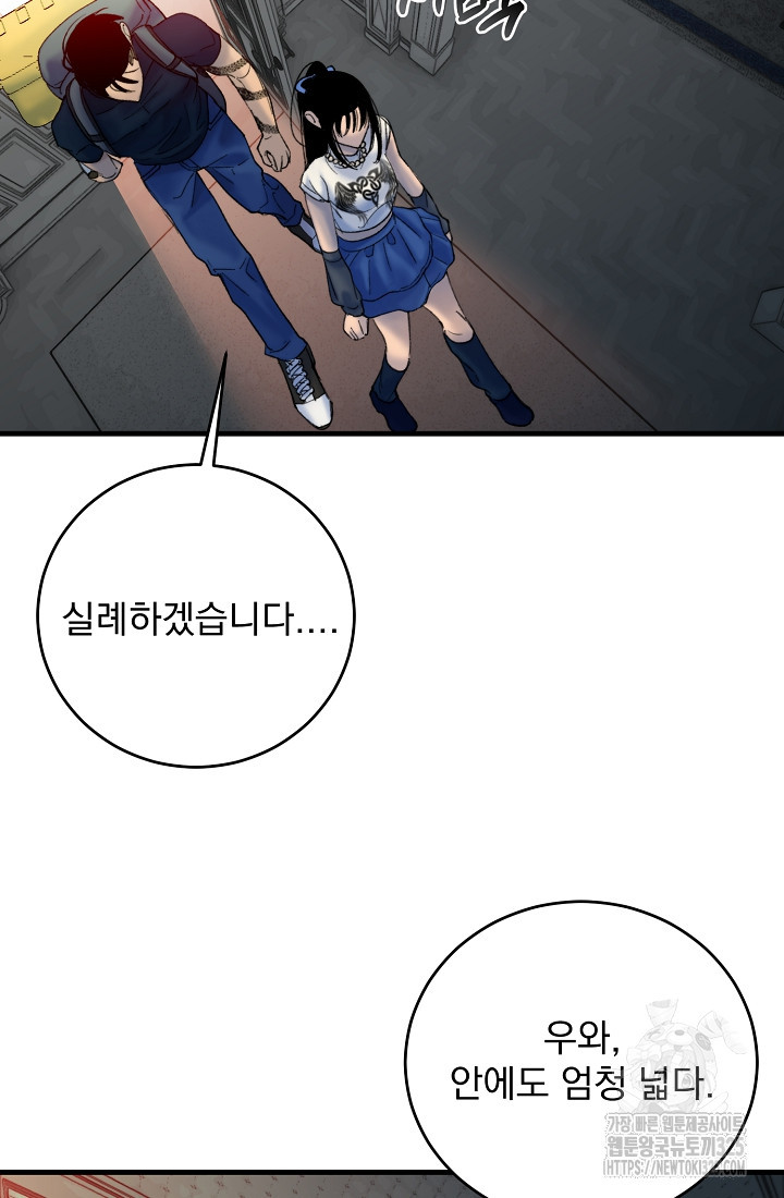 저택 영춘화:낙하산지 블라우스 1화 61