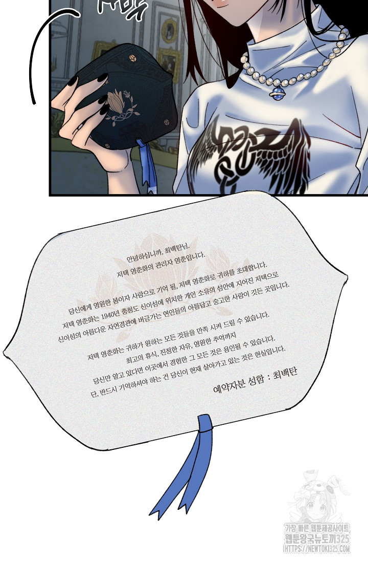 저택 영춘화:낙하산지 블라우스 1화 64