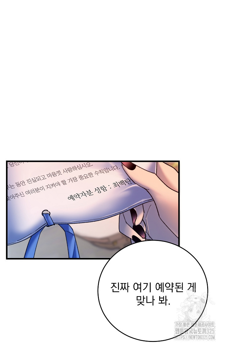 저택 영춘화:낙하산지 블라우스 1화 65
