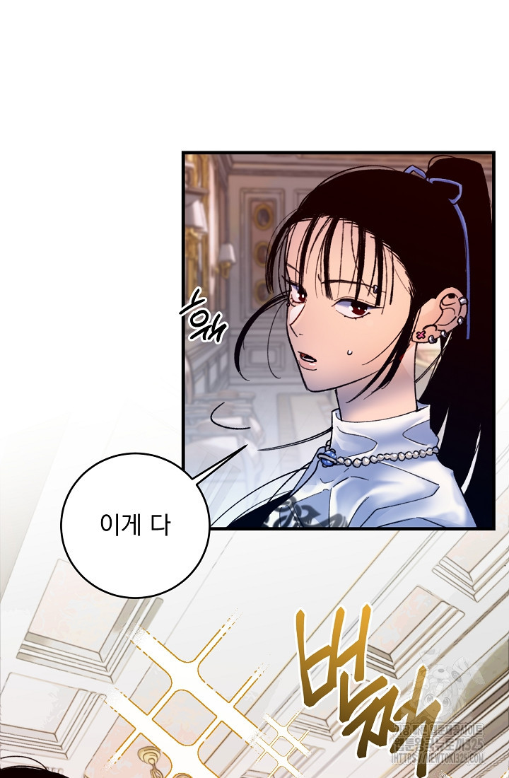 저택 영춘화:낙하산지 블라우스 1화 66