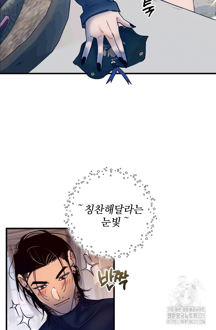 저택 영춘화:낙하산지 블라우스 1화 68