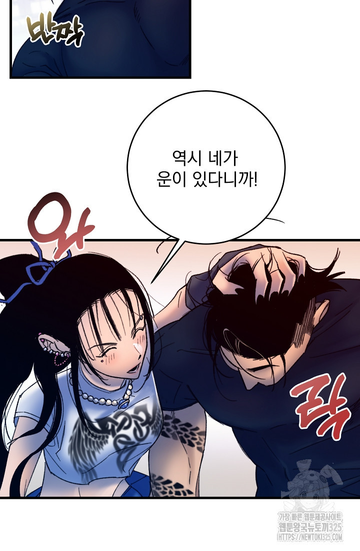 저택 영춘화:낙하산지 블라우스 1화 69