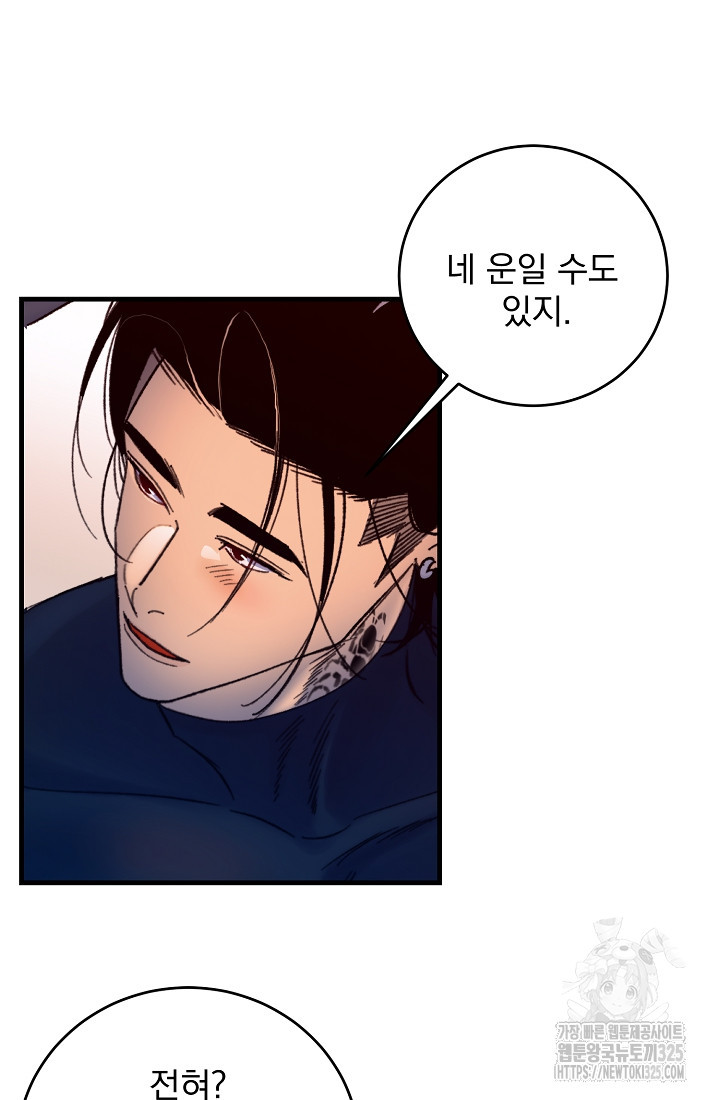 저택 영춘화:낙하산지 블라우스 1화 70