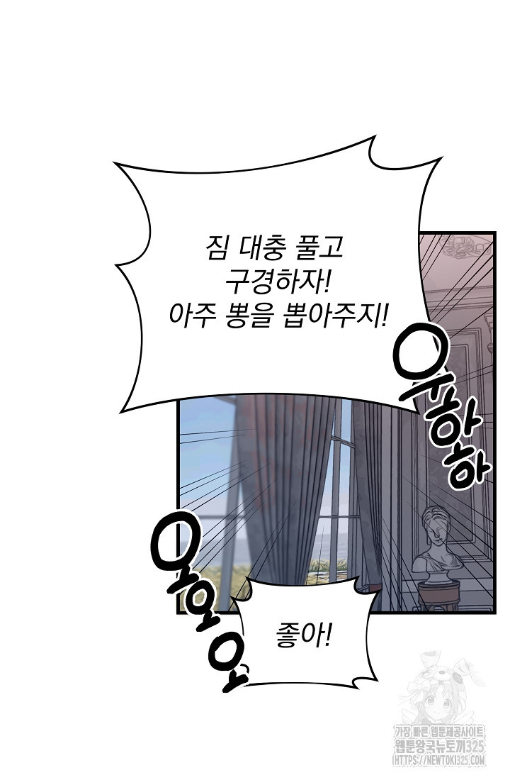 저택 영춘화:낙하산지 블라우스 1화 73