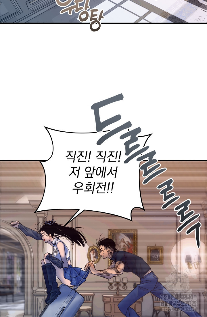 저택 영춘화:낙하산지 블라우스 1화 75