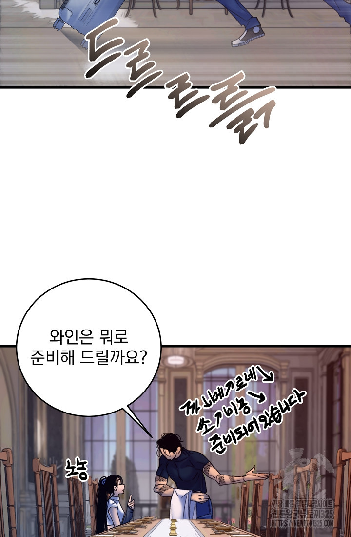 저택 영춘화:낙하산지 블라우스 1화 76