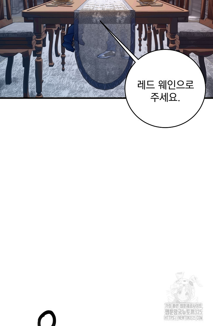 저택 영춘화:낙하산지 블라우스 1화 77