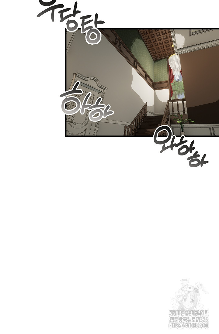 저택 영춘화:낙하산지 블라우스 1화 78