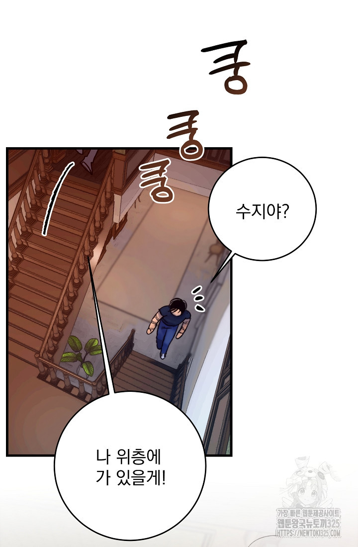 저택 영춘화:낙하산지 블라우스 1화 79
