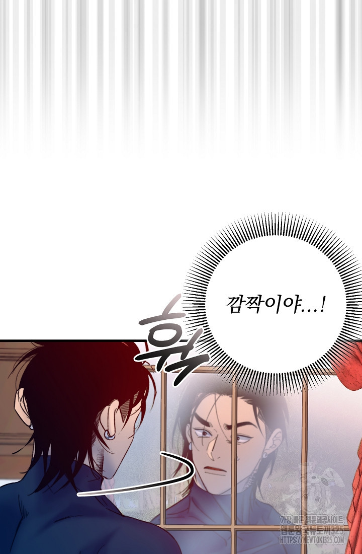 저택 영춘화:낙하산지 블라우스 1화 87