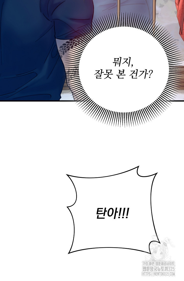저택 영춘화:낙하산지 블라우스 1화 88