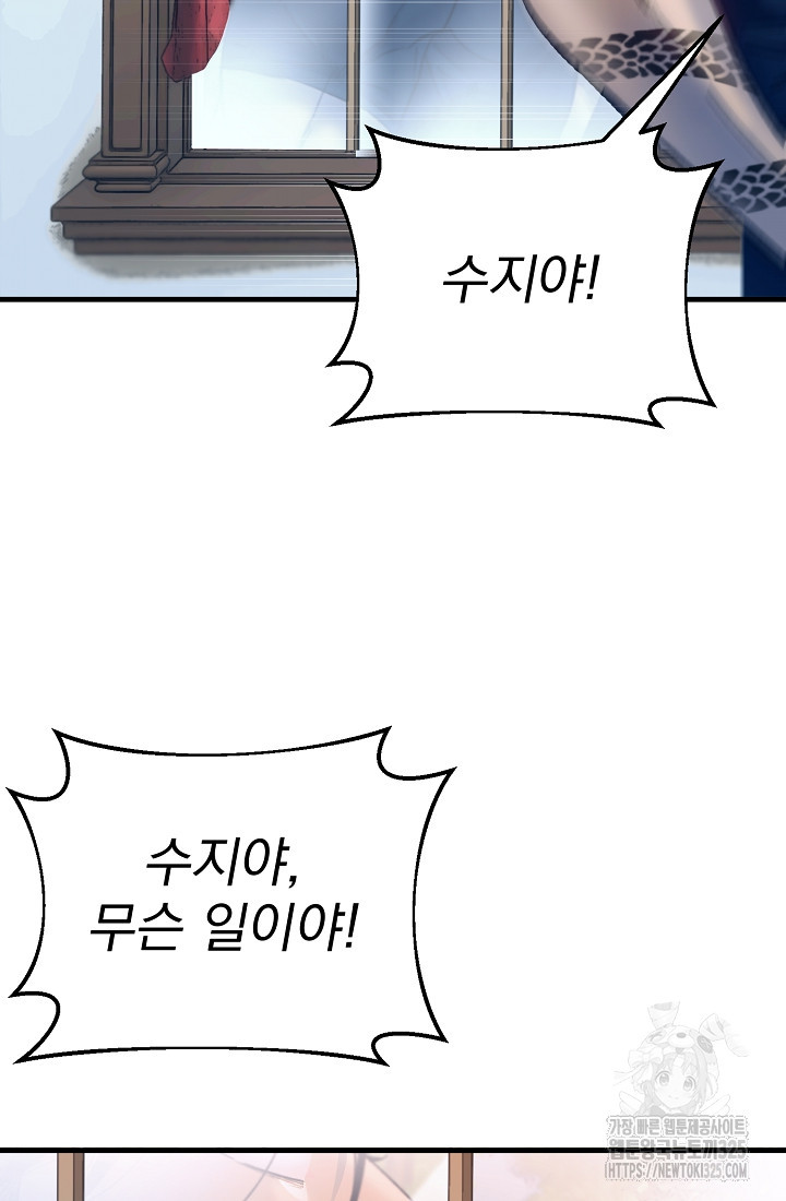 저택 영춘화:낙하산지 블라우스 1화 91