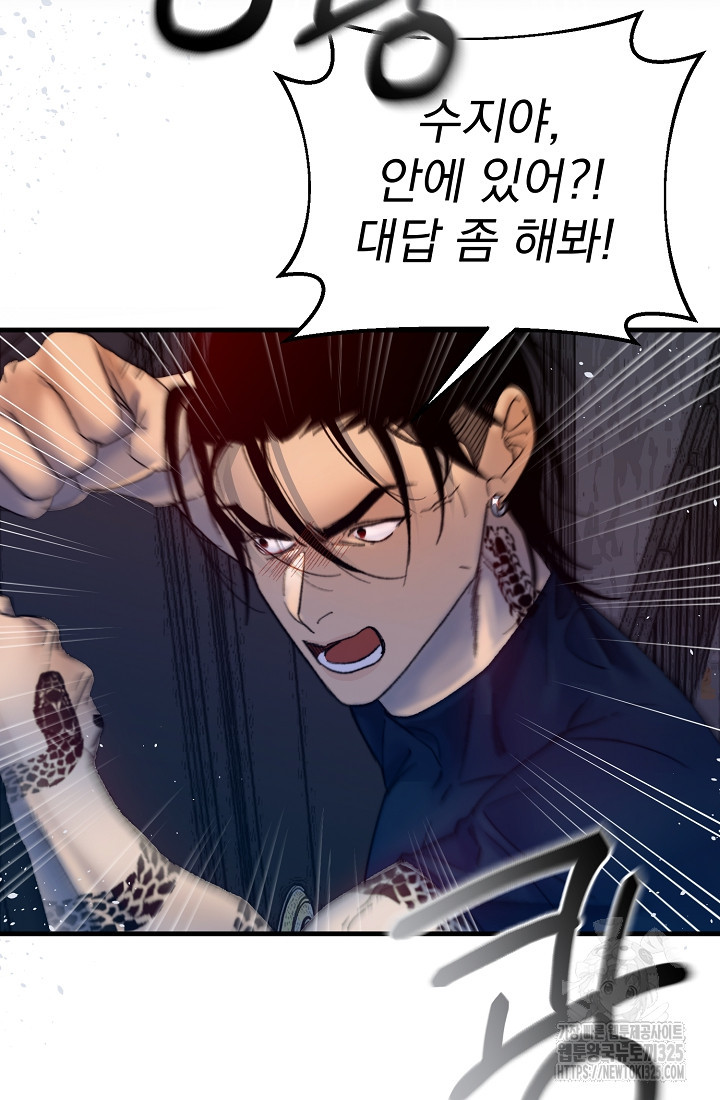 저택 영춘화:낙하산지 블라우스 1화 95
