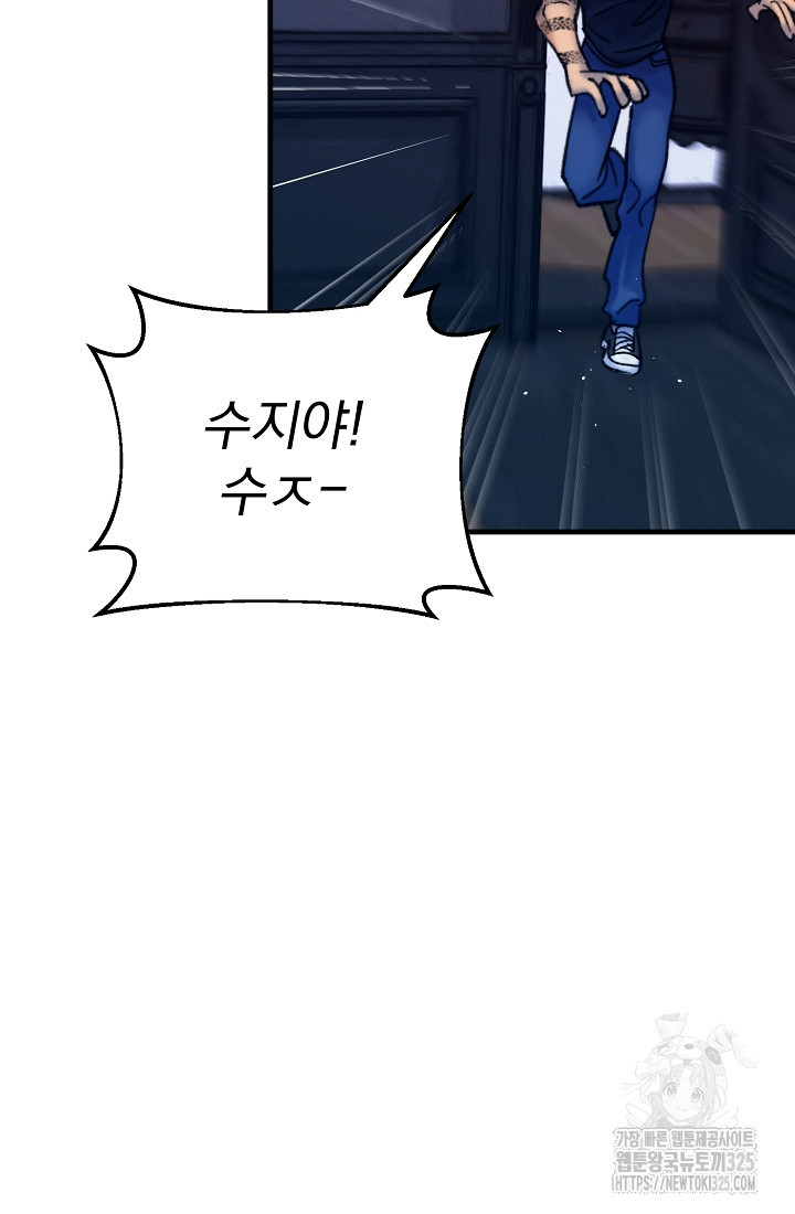 저택 영춘화:낙하산지 블라우스 1화 97