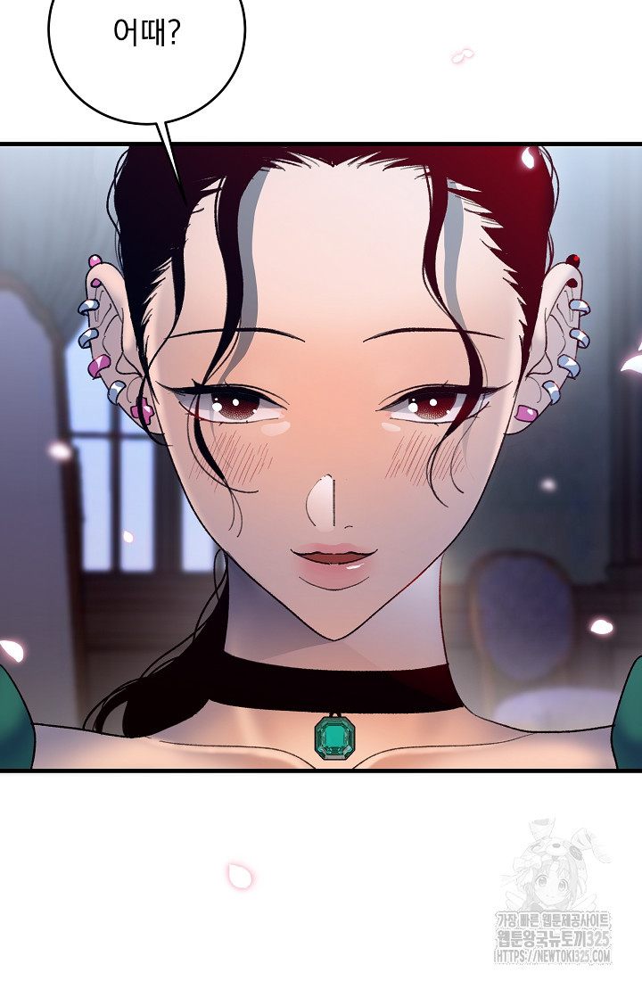 저택 영춘화:낙하산지 블라우스 1화 101