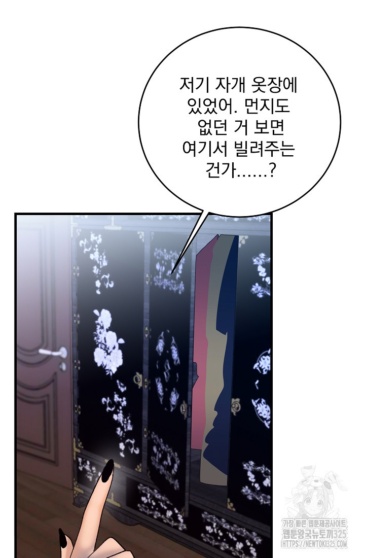 저택 영춘화:낙하산지 블라우스 1화 103