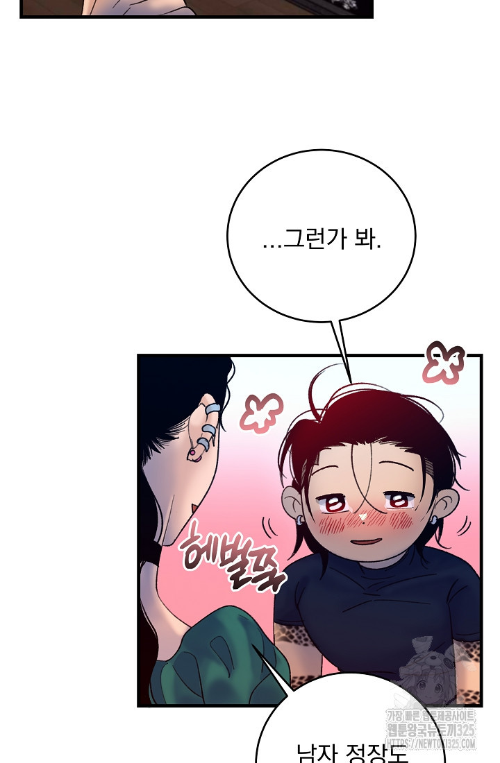 저택 영춘화:낙하산지 블라우스 1화 104