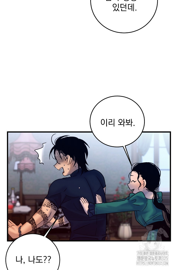 저택 영춘화:낙하산지 블라우스 1화 105