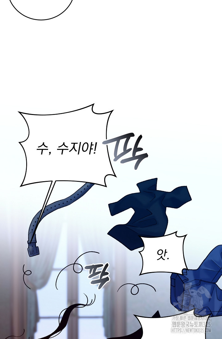 저택 영춘화:낙하산지 블라우스 1화 106