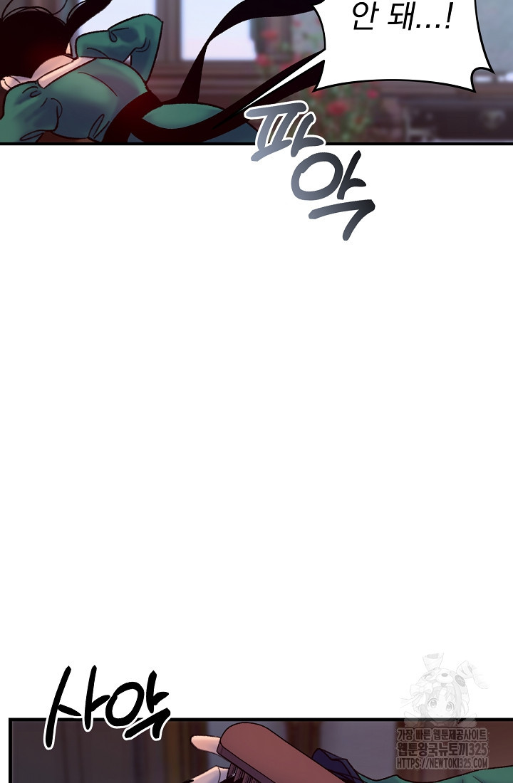 저택 영춘화:낙하산지 블라우스 1화 107