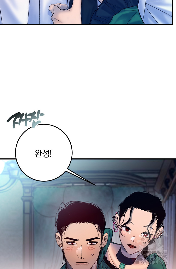 저택 영춘화:낙하산지 블라우스 1화 109