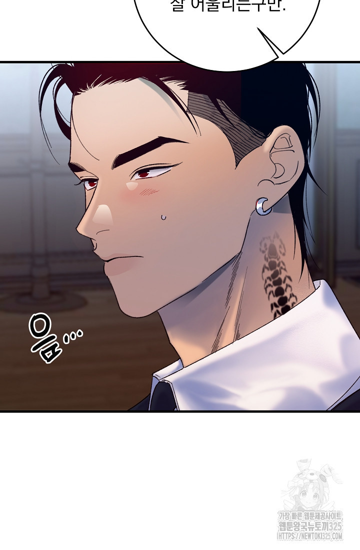 저택 영춘화:낙하산지 블라우스 1화 111