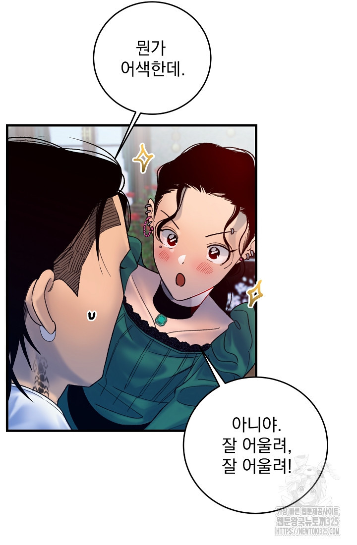 저택 영춘화:낙하산지 블라우스 1화 112
